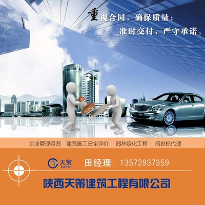 陜西天策建筑資質(zhì)咨詢收費(fèi)及企業(yè)管理服務(wù)詳解